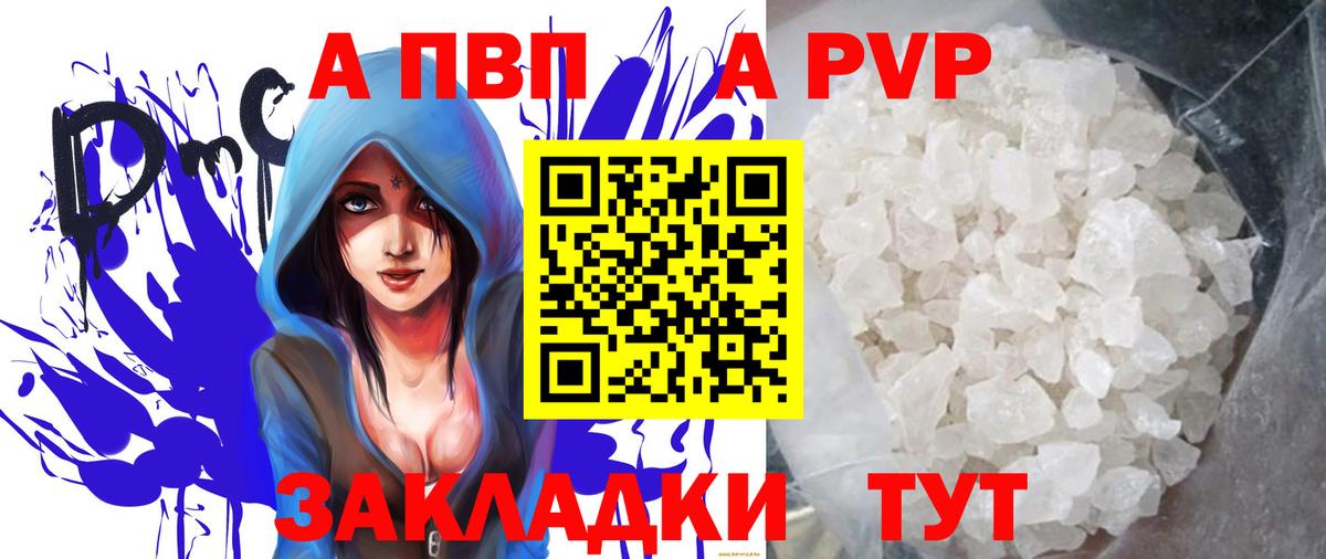 Отрадное  Alpha PVP СК  Вход с VPN  А ПВП Crystall 