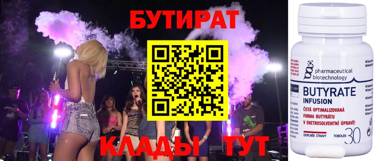 БУТИРАТ вода Отрадное