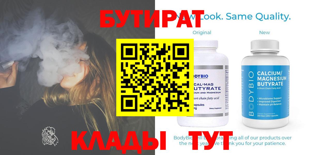 Бутират GHB  Вход с VPN  БУТИРАТ  Отрадное 