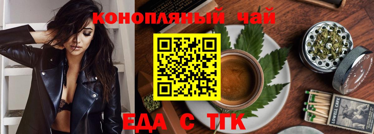 Еда ТГК марихуана Отрадное