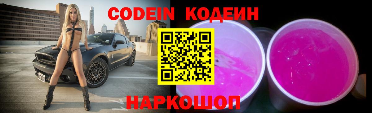 Кодеиновый сироп Lean напиток Lean (лин) Отрадное