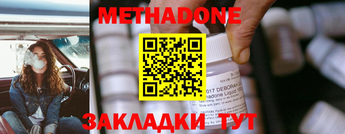 МЕТАДОН кристалл  Вход с VPN  Отрадное 